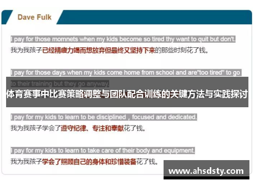 体育赛事中比赛策略调整与团队配合训练的关键方法与实践探讨