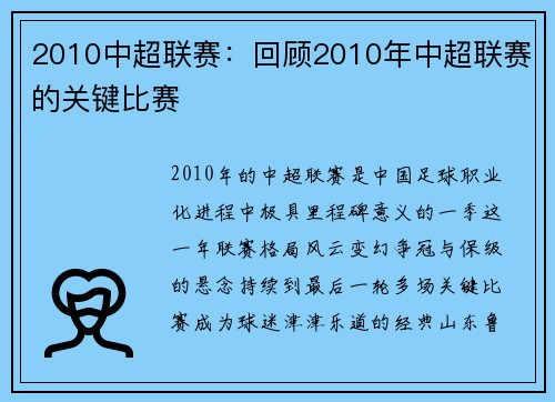 2010中超联赛：回顾2010年中超联赛的关键比赛