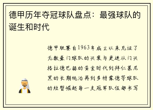 德甲历年夺冠球队盘点：最强球队的诞生和时代