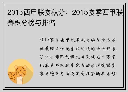 2015西甲联赛积分：2015赛季西甲联赛积分榜与排名