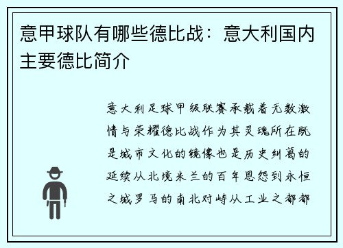 意甲球队有哪些德比战：意大利国内主要德比简介