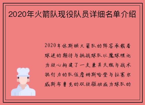 2020年火箭队现役队员详细名单介绍